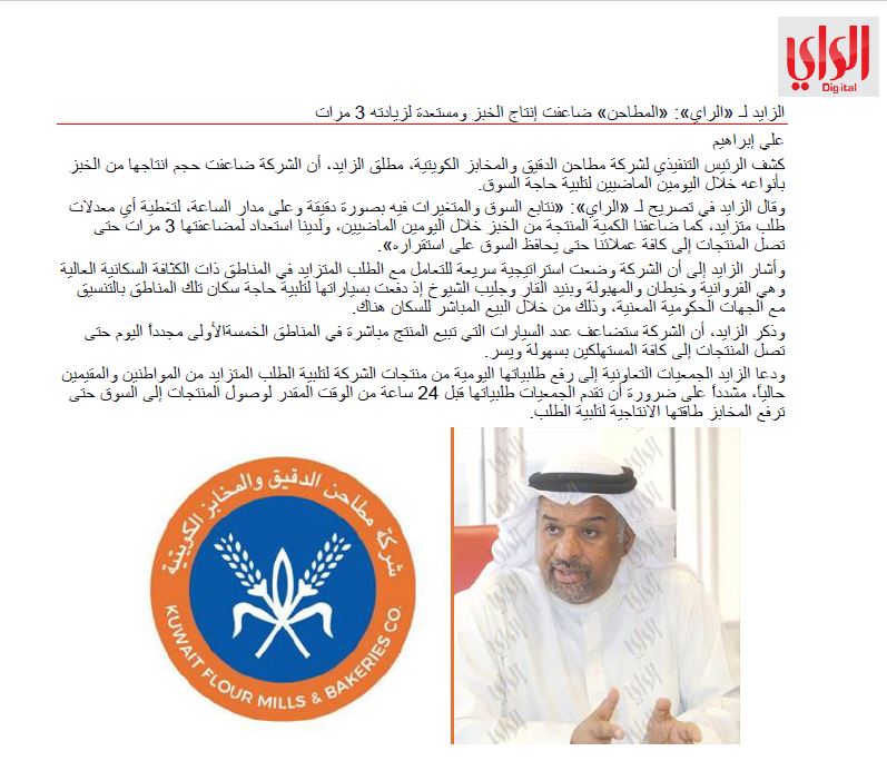 to Kuwait Flour Mills & Bakeries NEWS & EVENTS